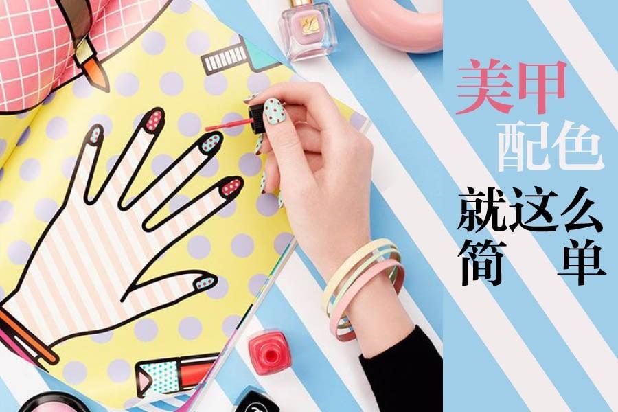 甲油顏色怎么選？美甲師才不會告訴你這些好看又時髦的配色絕招！