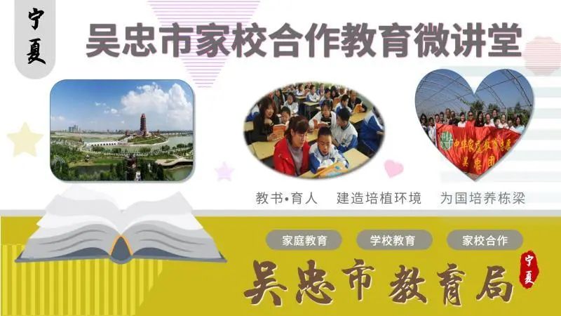 【寧夏?吳忠家校共育】家庭教育的重要性